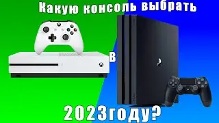 Xbox vs PS/Какую Консоль выбрать в 2023 году?/Опыт личного использования.