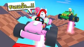 Obby แต่เราขับรถโกคาร์ท Roblox Vehicle Obby