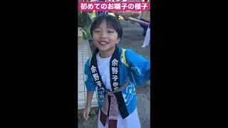 【初めてのお囃子の様子】(ショート)