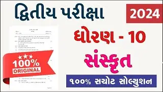 Std 10 Sanskrit Paper Solution 2024 80 Marks, Std 10 Sanskrit Second Exam Paper 2024, Sanskrit Paper