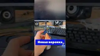 Новая кумулятивная воронка для KUB 1.4