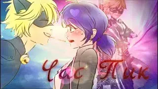 Леди Баг и Супер Кот 