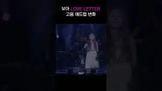 보아 LOVE LETTER 고음 애드립 #shorts
