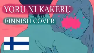 YORU NI KAKERU | YOASOBI | FINNISH COVER