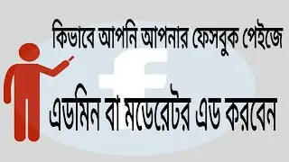 How To Add Admin Or Moderator On Your Facebook Page Bangla | Tech Need BD