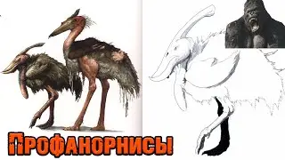 Остров Черепа Питера Джексона||Профанорнис (Profanornis)
