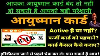 आपका भी आयुष्मान कार्ड हो सकता है ब्लॉक आप पड़ सकते हैं बडी मुसीबत में ऐसे करे एक्टिवेट July 11,2024