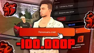 +100kk на BLACK RUSSIA! ЗАДОНАТИЛ 100.000Р на BLACK RUSSIA! Блэк Раша, crmp mobile😯