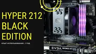 Лучшее охлаждение для XEON 2697 V3. Hyper 212 BLACK EDITION by Cooler Master. Год использования