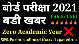 Cbse Big News | Board Exam 2021