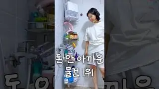 2년째 무너진 적 없는 욕실 선반   #제품리뷰 #공구