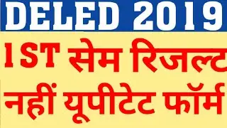 IS DELED 2019 BATCH ELIGIBLE FOR UPTET 2020|IS UPTET 2020 VALID FOR DELED 19 BATCH|UPTET ELIGIBLITY