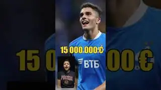 Самые дорогие игроки РПЛ 