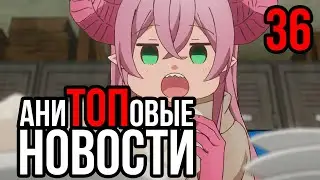 АниТОПовые Новости 36 | Blue Period| Meikyū Black Company | Free! The Final Stroke