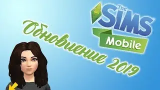 The Sims Mobile #7 Спустя 2 года
