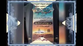 مجاهد عيون زفة للغالي صهيب مجاهد الشيخ