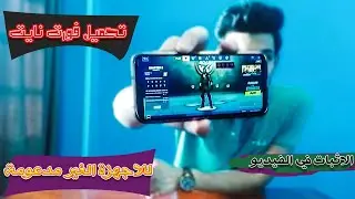 تحميل لعبه فورت نايت Fortnite للأجهزة الغير مدعومة | الاثبات في الفيديو
