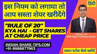 Rule of 20 in Stock Market to find if Stock is Under or Overvalued