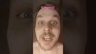 Дорогие девушки, с 8марта))) #shorts #love #8марта