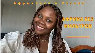 Воспитание детей по-Африкански Часть 1
