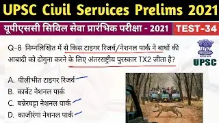 UPSC Civil Services (IAS) Prelims Test Series 2021, Test-34