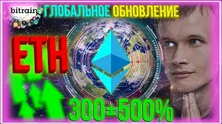 ETH 2.0 - ГЛОБАЛЬНОЕ ОБНОВЛЕНИЕ ЭФИРИУМ - FORK LONDON EIP-1559 - ЭФИР И МАЙНЕРЫ