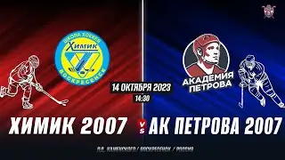 Открытое первенство Московской Области. 2023-2024.Химик(2007)-Ак Петрова(2007)г.Красногорск