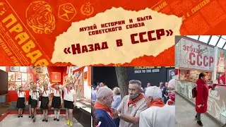 Музей 