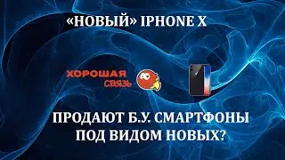 "НОВЫЙ" IPHONE X ИЗ МАГАЗИНА ХОРОШАЯ СВЯЗЬ / РАЗРЯЖАЕТСЯ /  ЗАМЕНА АККУМУЛЯТОРА / РАЗБОРКА / АКБ