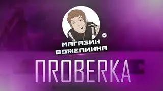 Проверяем Vjlink-shop.com | ПРОВЕРЯЕМ МАГАЗИН ЮТУБЕРА! | ПRОВЕRКА #44