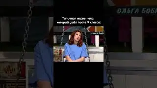 И почему я не ушёл после 9 класса... 