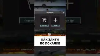 Как зайти по локалке в Метро Рояль Пабг Мобайл 