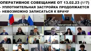 Обсуждаем оперативное совещание. Выпуск №7