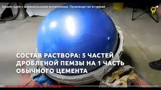 Крутейшая бизнес идея с минимальными вложениями. Производство в гараже