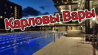 Карловы Вары  2023 г.
