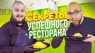 КАК СДЕЛАТЬ УСПЕШНЫЙ РЕСТОРАН - топ 8 приёмов / WOK за 3 минуты / Франшиза ресторанов Joly Woo