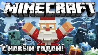 С НОВЫМ ГОДОМ! Happy New Year