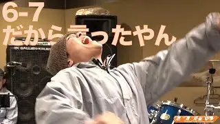 THREE THE HARDWARE 6-7 だから言ったやん