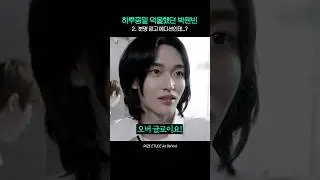 하루종일 억울했던 #원빈