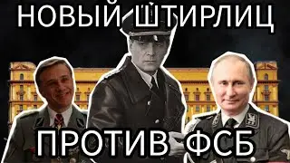 В рядах ФСБ предатели