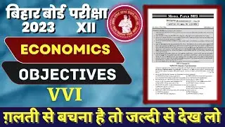 Bihar Board Class 12 Economics VVI Objective Questions 2023