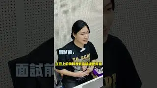 當代年輕人上班前與上班后？！
