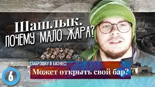 Заброшку в бизнес. Вкусный шашлык из свинины, советский рецепт