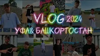 Vlog2024  - Уфа Республика Башкортостан, Салават Юлаев, река белая, Арт-Квадрат, ляля тюльпан и.т.д