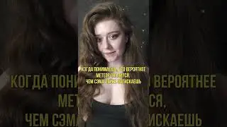 Беспощадная реальность 🗿 