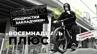 13 лет за 4 месяца работы кладменом: как подростков втягивают в наркобизнес | Подростки-закладчики