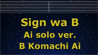 Karaoke♬ Sign wa B (Ai solo ver.) - B Komachi Ai 【No Guide Melody】 Lyric Romanized Oshi no Ko