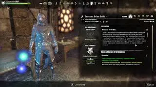 Как вступить в гильдию TESO Gnolams Orion Guild