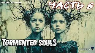 Tormented Souls прохождение 🧩 Часть 6