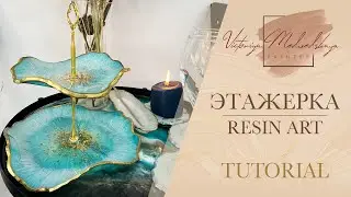 Фруктовница из эпоксидной смолы, сгибаем эпоксидную смолу. Как согнуть эпоксидную смолу.Resin Art